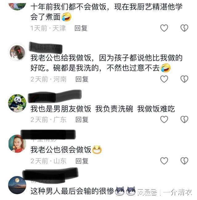 续做饭六年网友：找对人三观大于五官AG真人网妻子不会做饭丈夫已经连(图1)